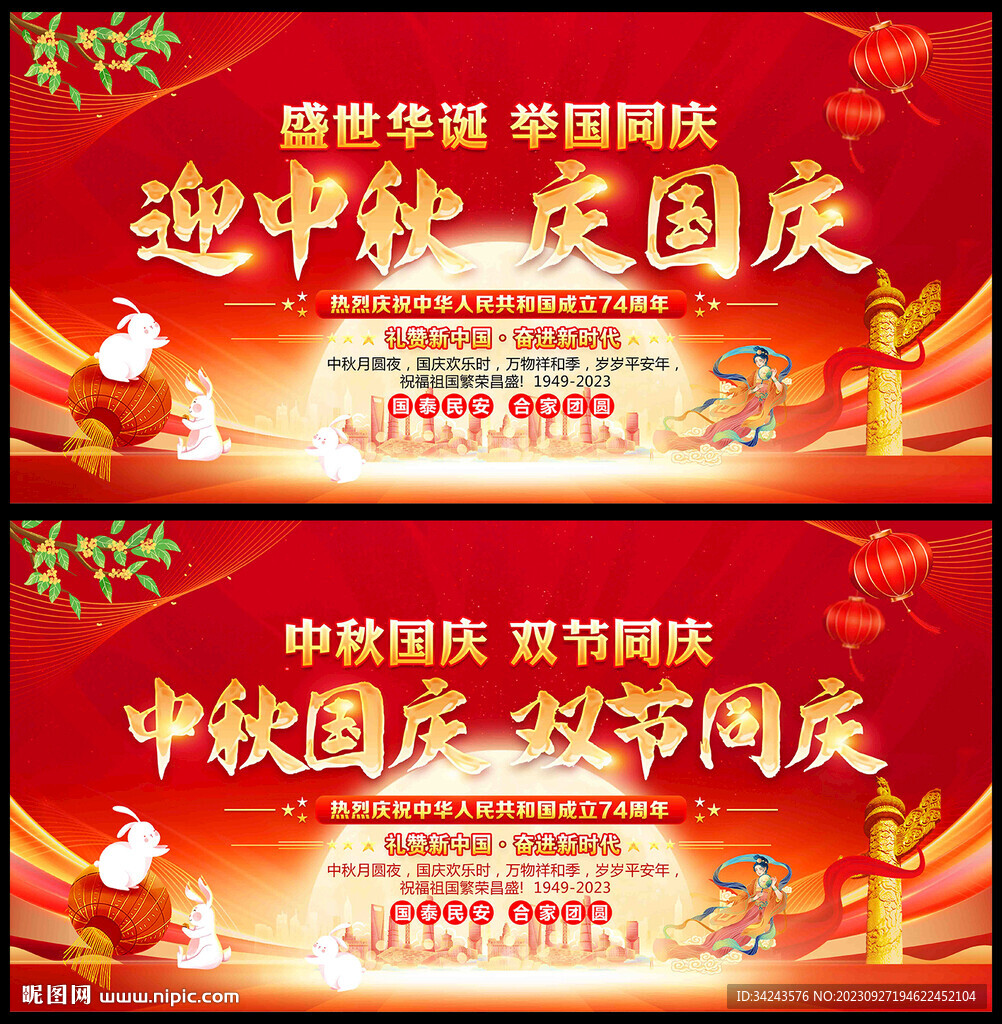 中秋国庆双节同庆晚会舞台背景