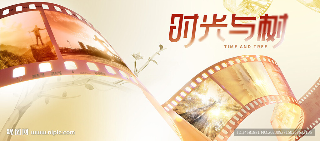 胶卷时光回忆背景板