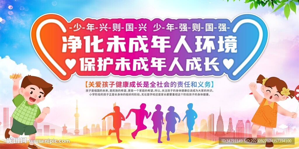 关爱未成年人展板