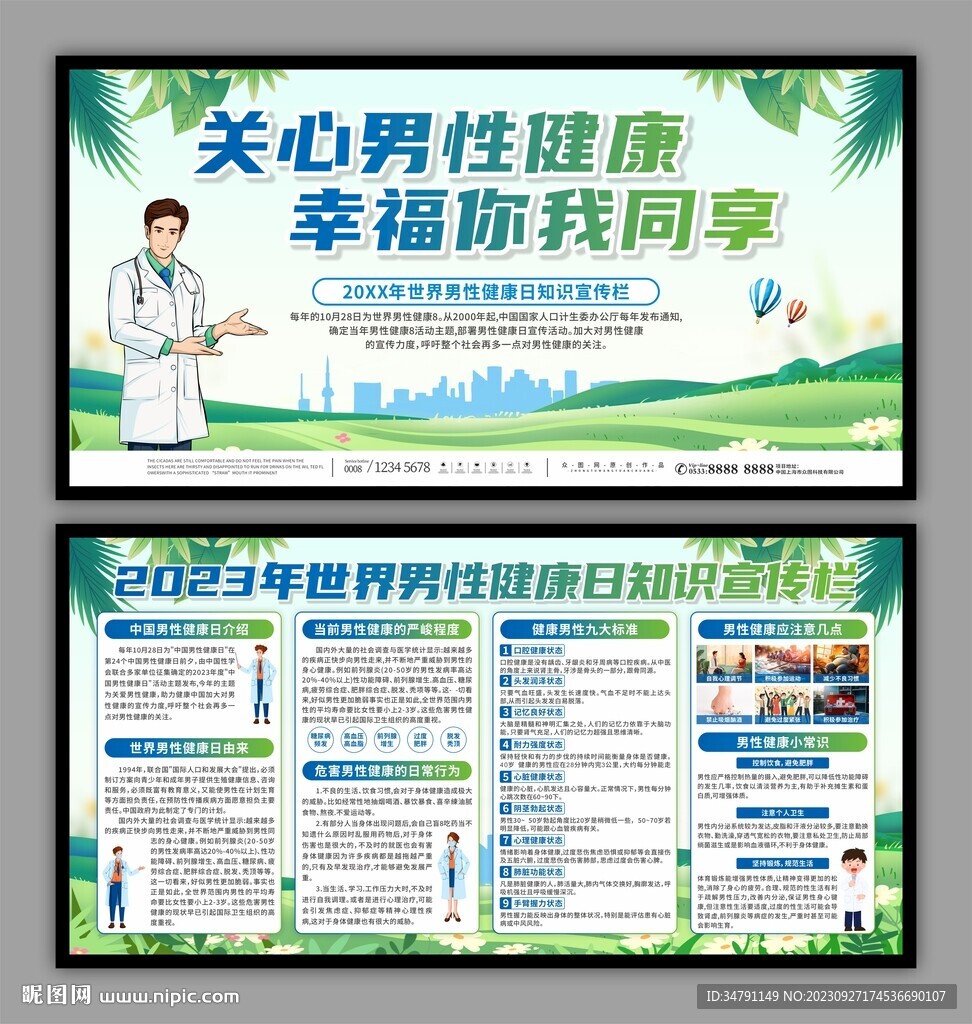 男性健康日展板