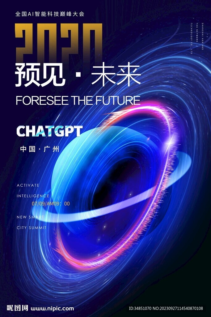 未来科技星球博物馆活动