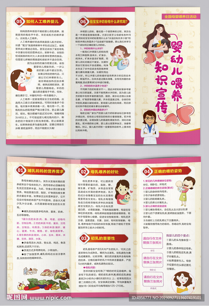 婴幼儿喂养健康知识宣传三折页