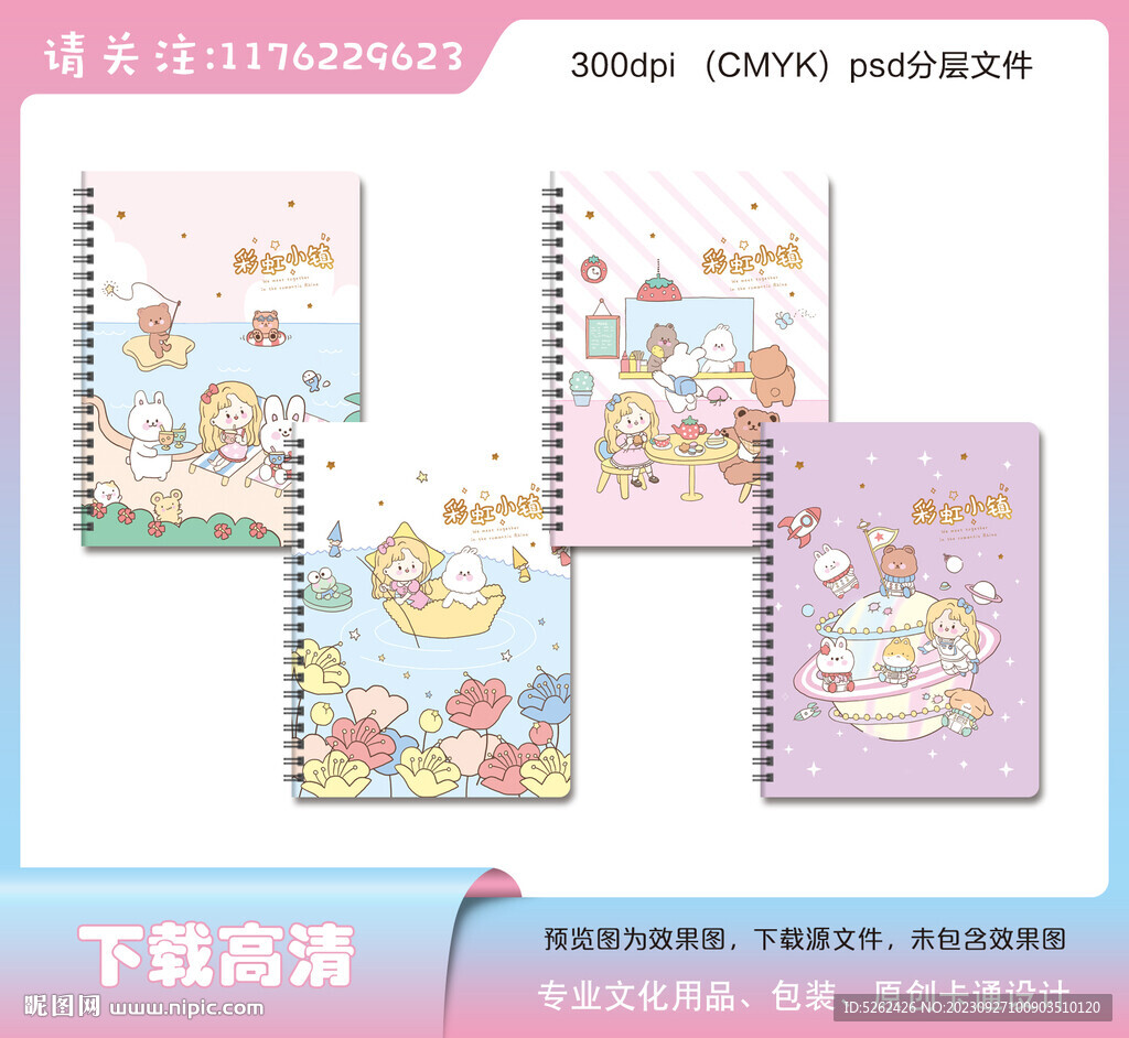 卡通可爱女孩本子封面