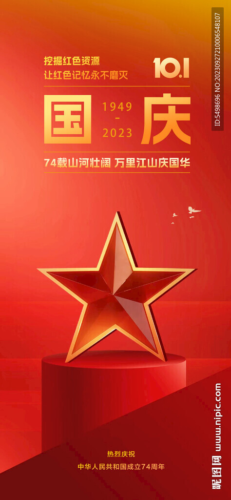 国庆节 五角星