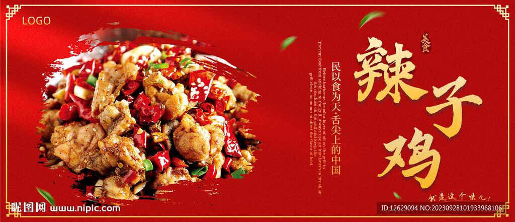 辣子鸡