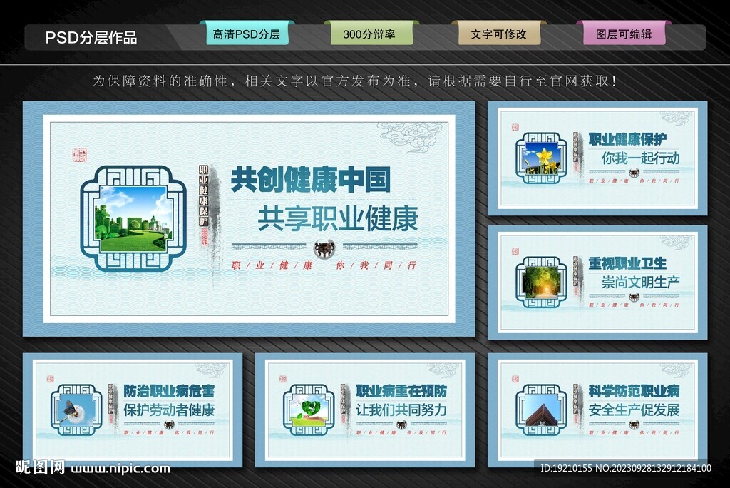 职业健康保护展板