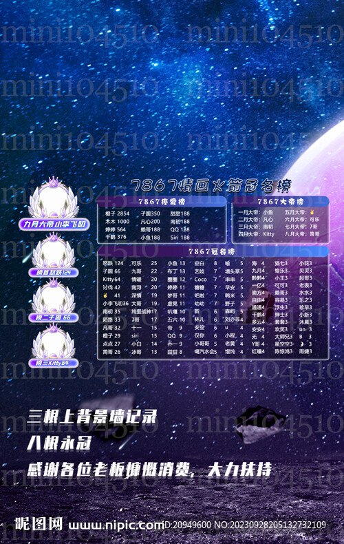 星空背景冠名海报