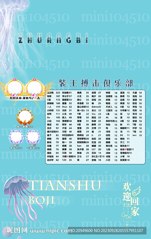 蓝色背景冠名海报