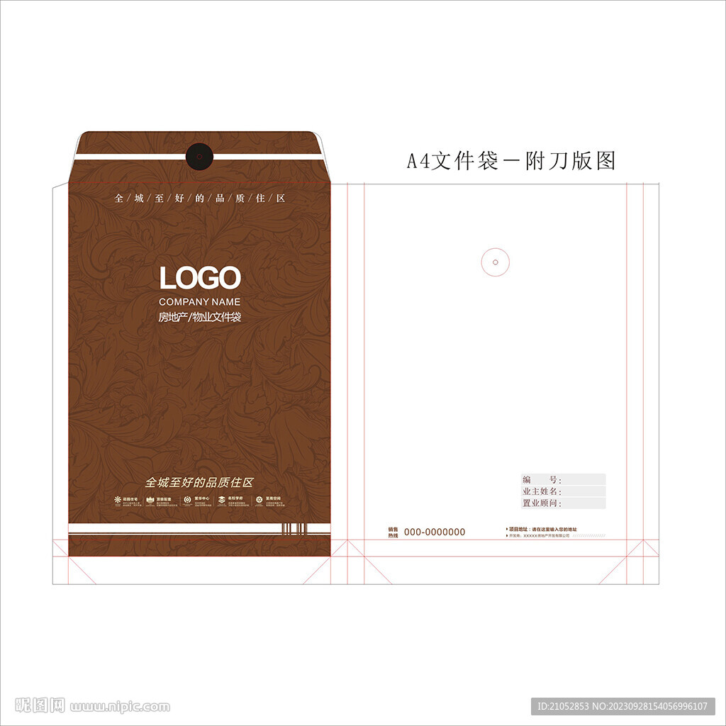 房地产 物业资料袋