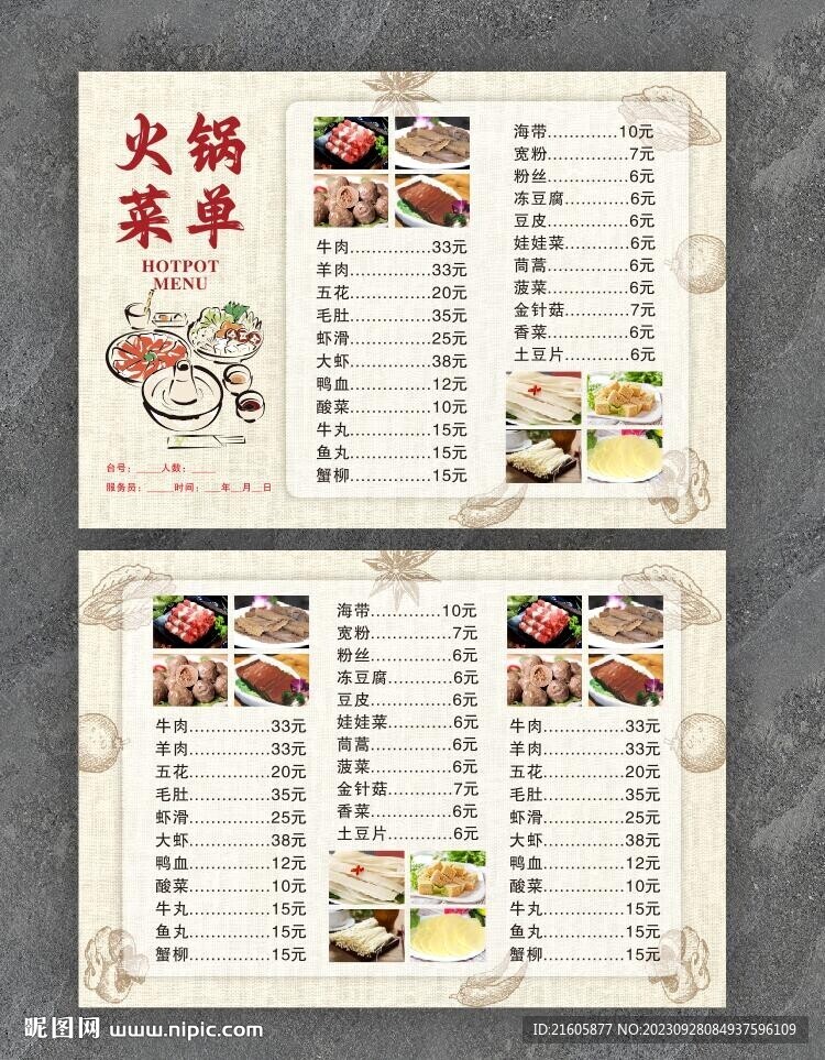 火锅菜单价目表
