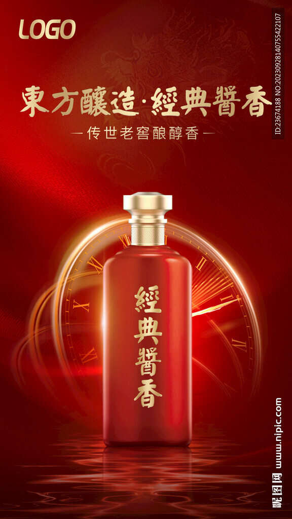 酱香浓香清香白酒海报设计