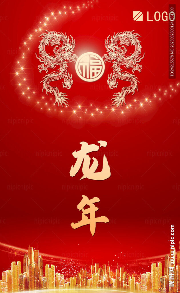 2024龙年 红金新年海报