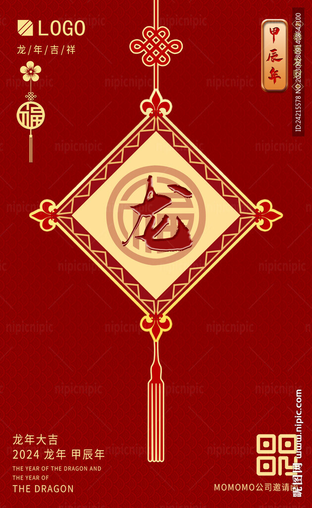 简约龙年 创意2024新年海报