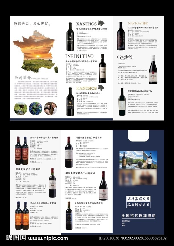 红酒折页