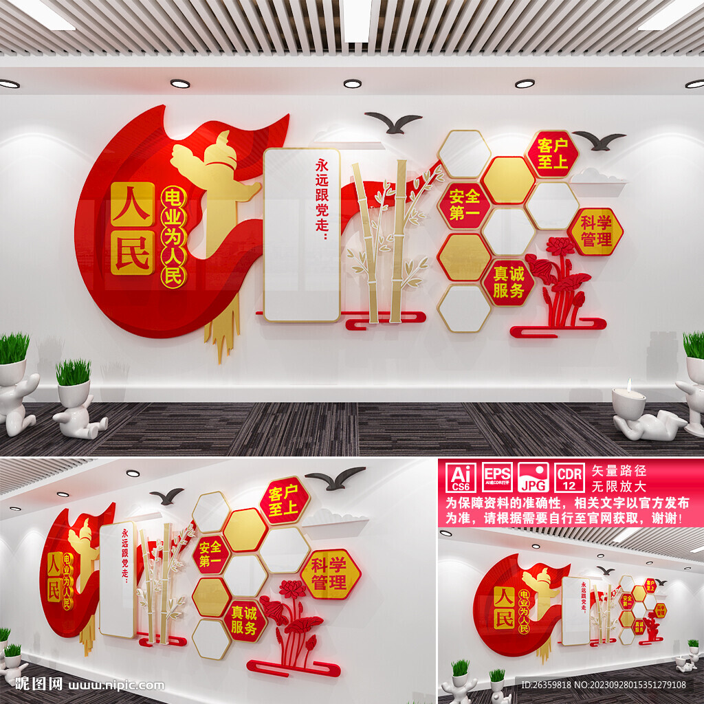 人民电业为人民