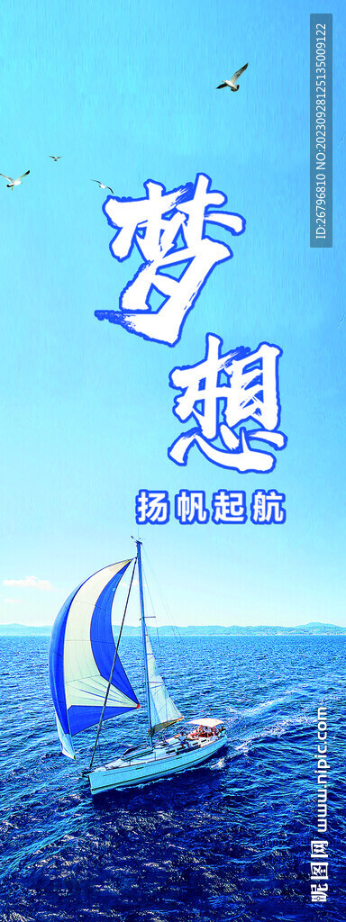 帆船梦想
