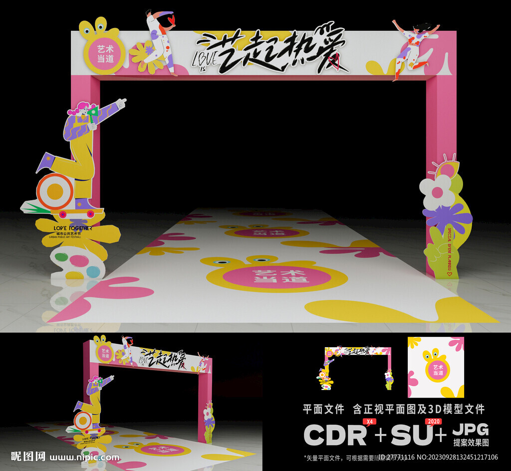 商场艺术节拱门