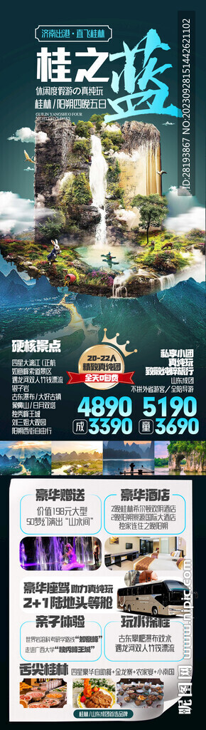 广西桂林旅游海报