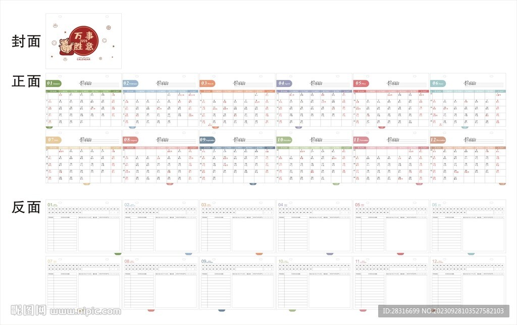 2024年 日历 备忘录 