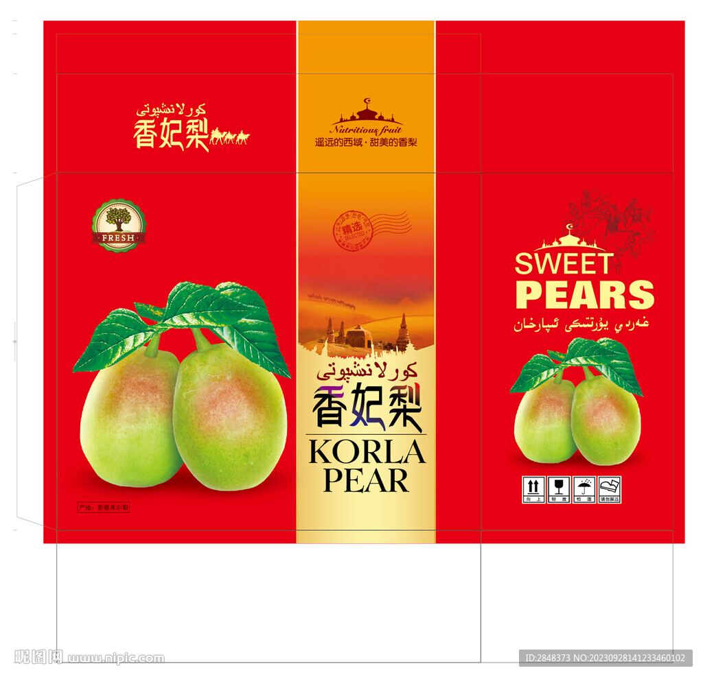 香妃梨包装平面展开图