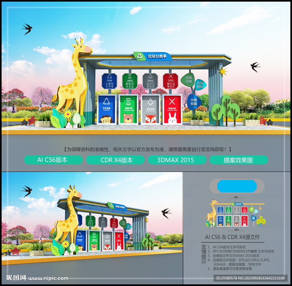 校园垃圾分类亭