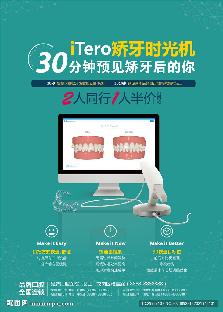 矫牙时光机口扫仪海报