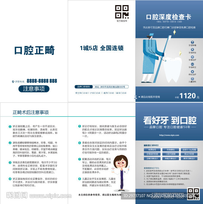 口腔深度检查卡三折页