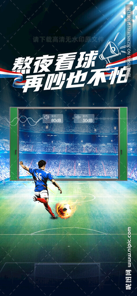 足球世界杯海报