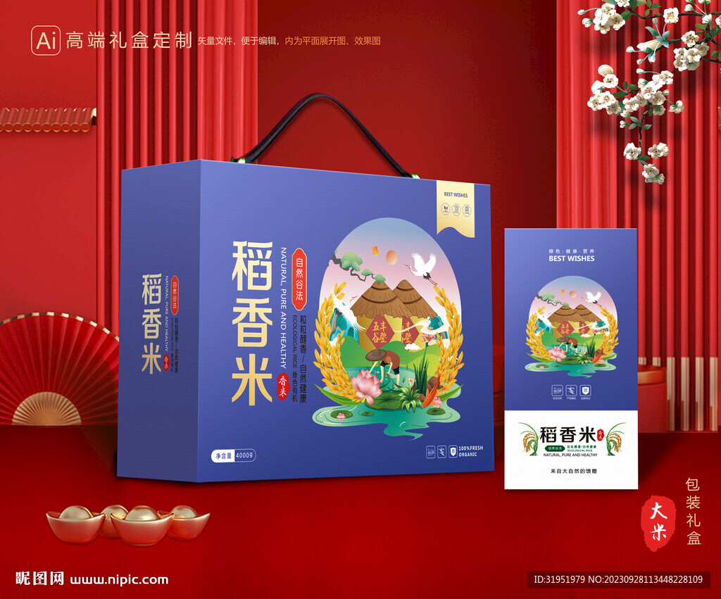 大米包装 稻米礼盒