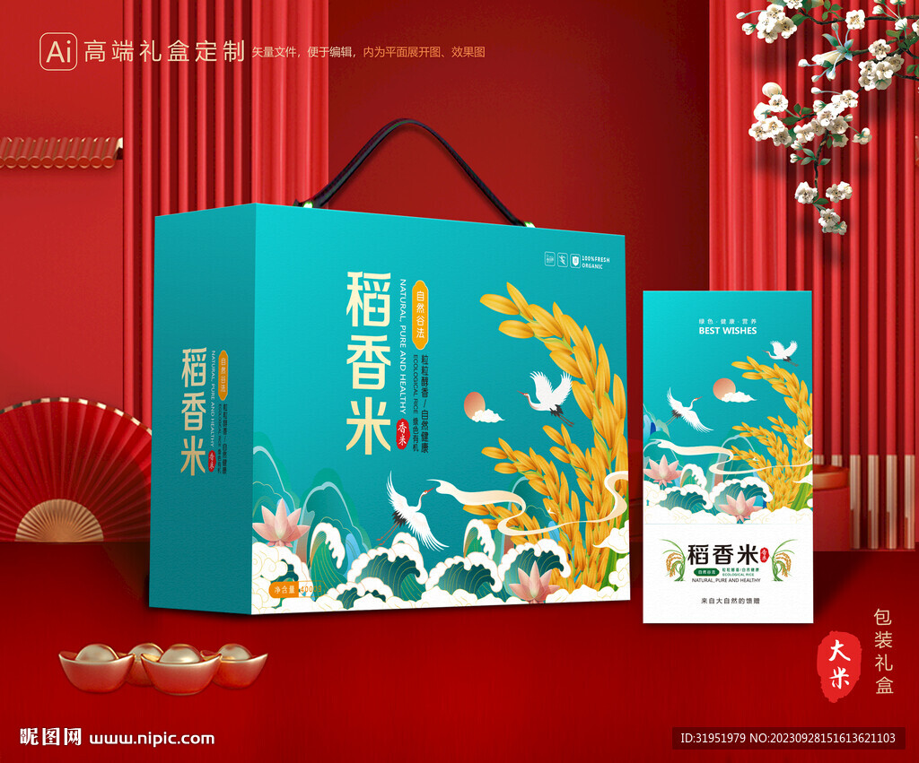 大米包装 稻米礼盒