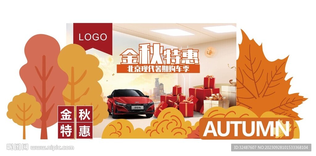 4S店秋季秋天美陈造型氛围布置