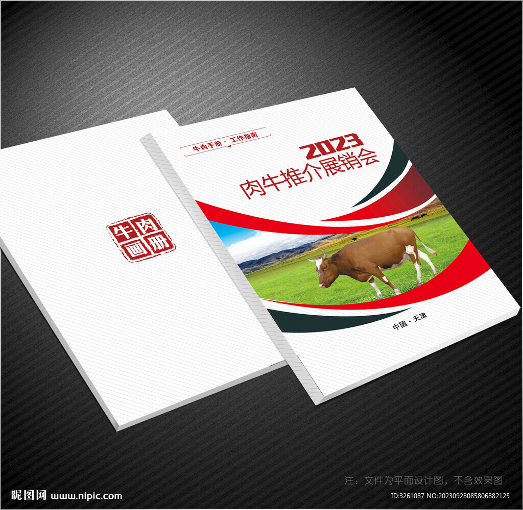 牛场画册封面