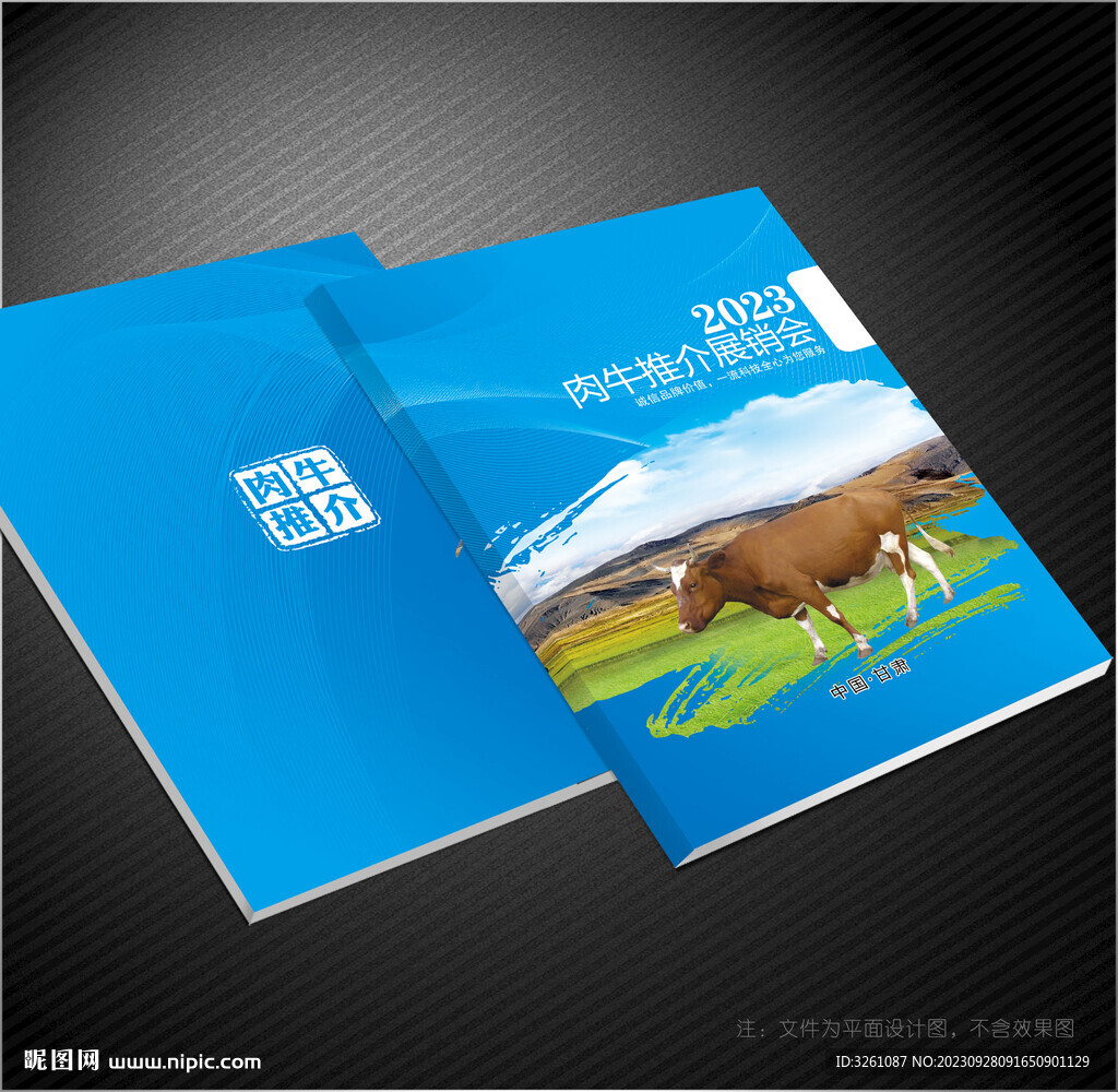 牛场画册封面