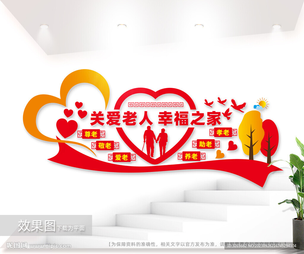 关爱老人幸福之家养老文化墙图片