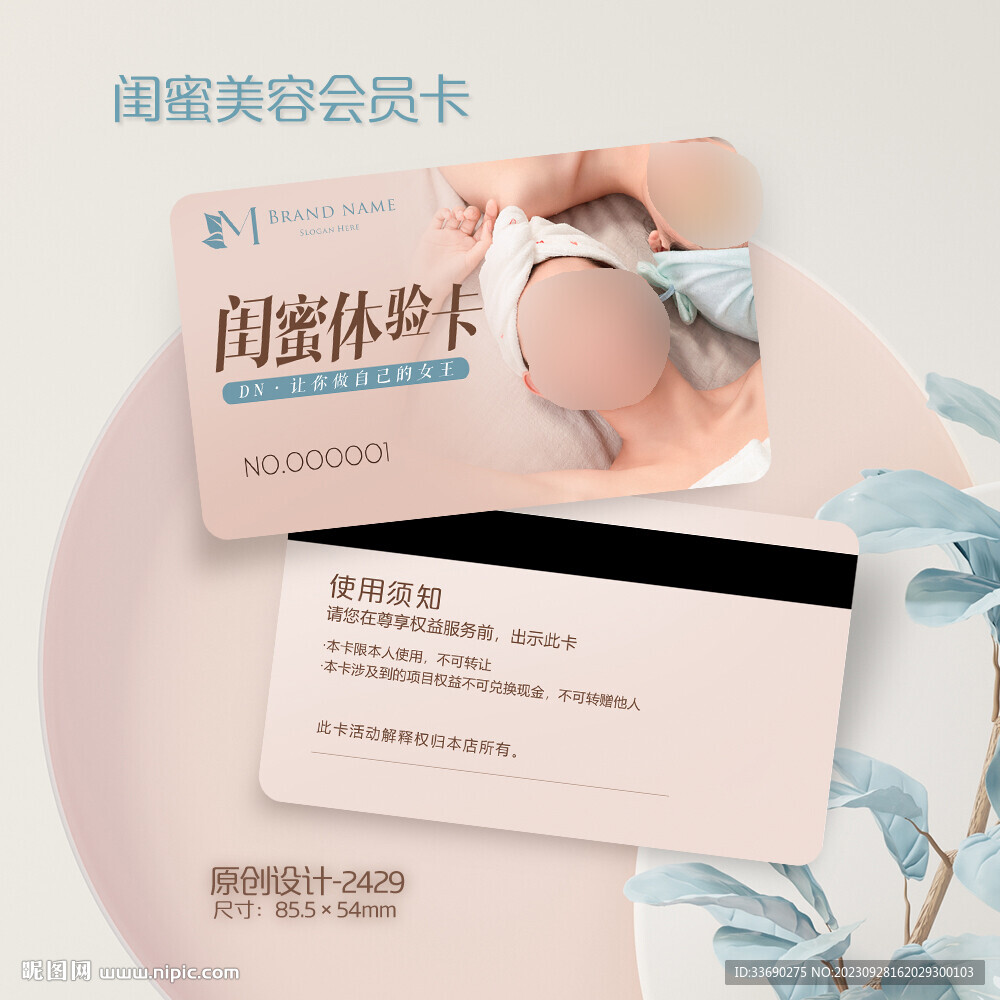 闺蜜卡SPA护肤美容院会员卡