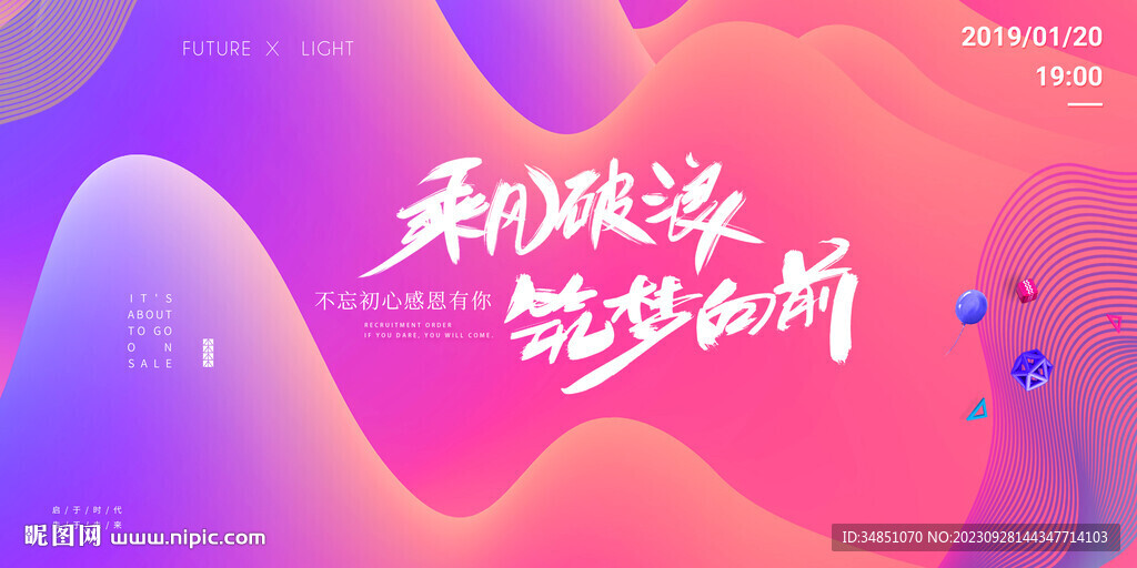 简约潮流跨年活动