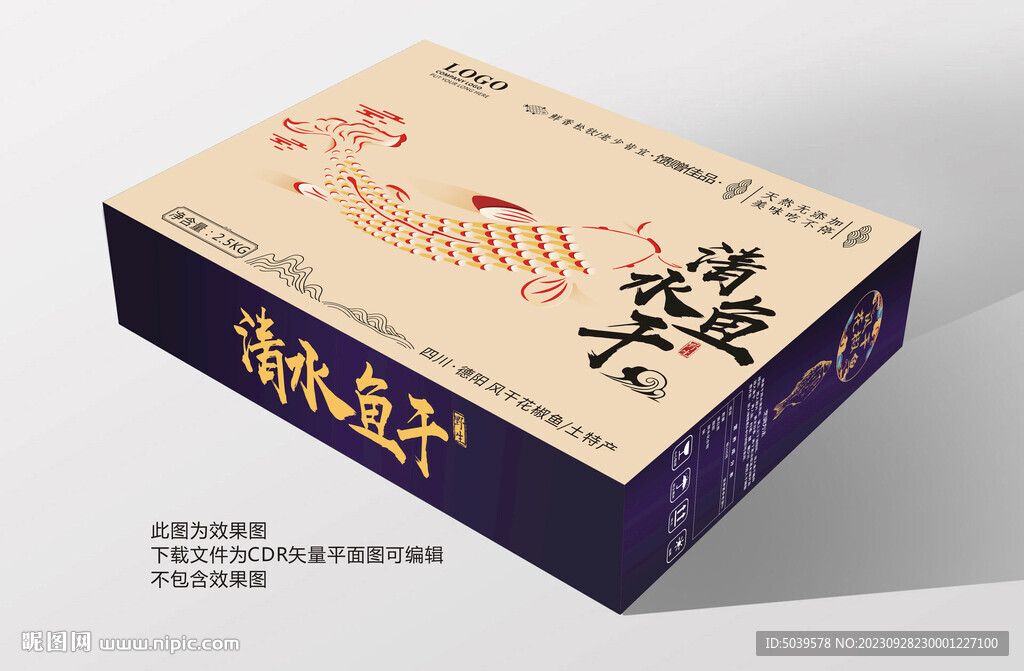 清水鱼干礼盒平面展开图