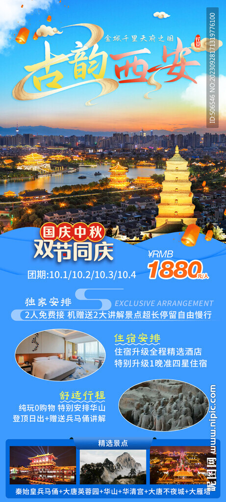 古韵西安长安旅游广告图