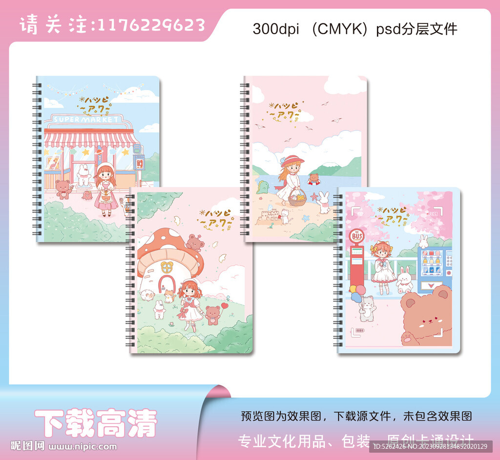 卡通可爱女孩本子封面