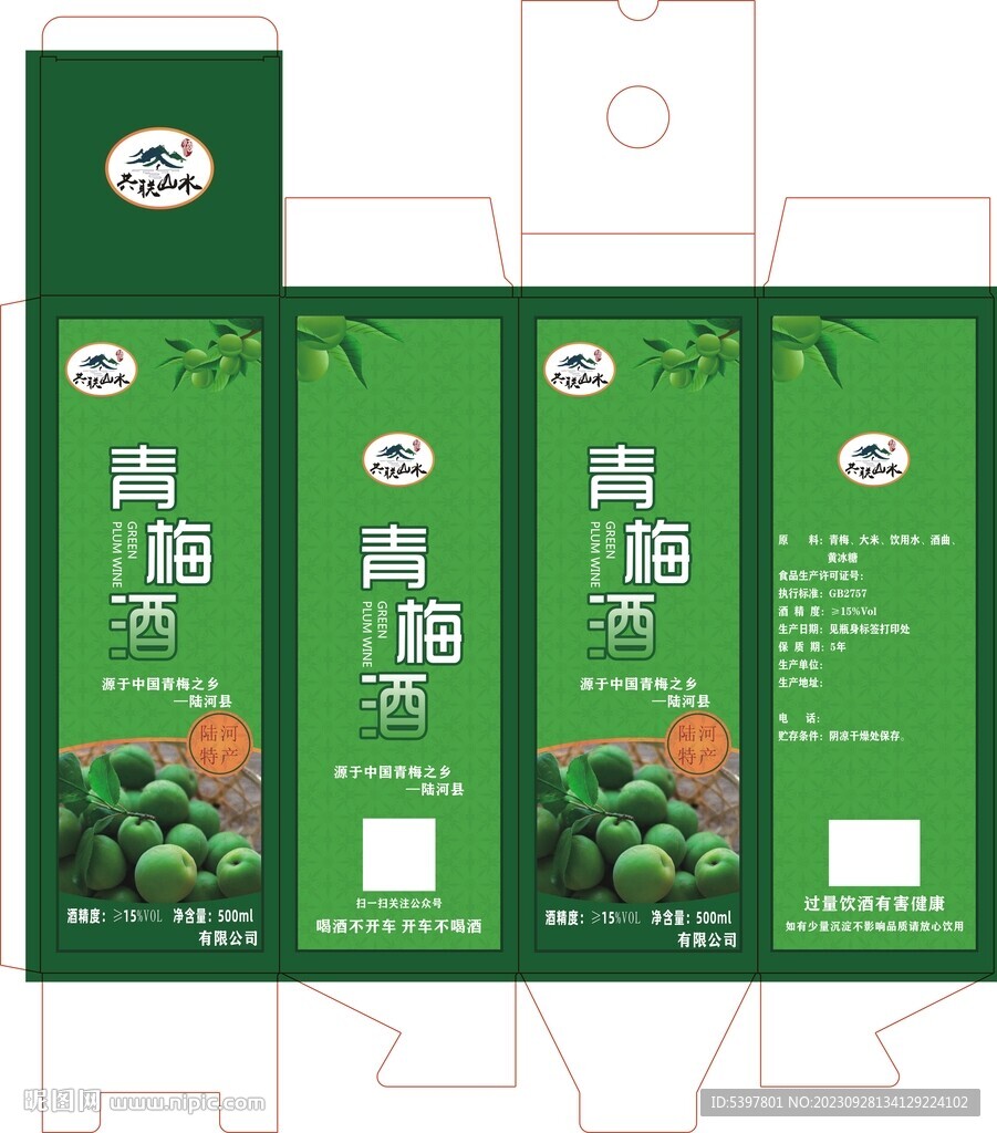 青梅酒盒子包装设计