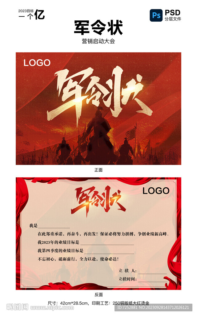 军令状PSD分层模版