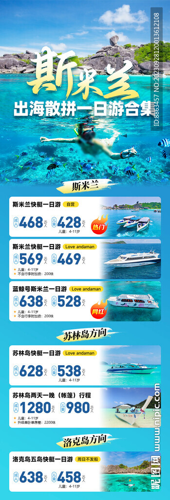 斯米兰一日游总表