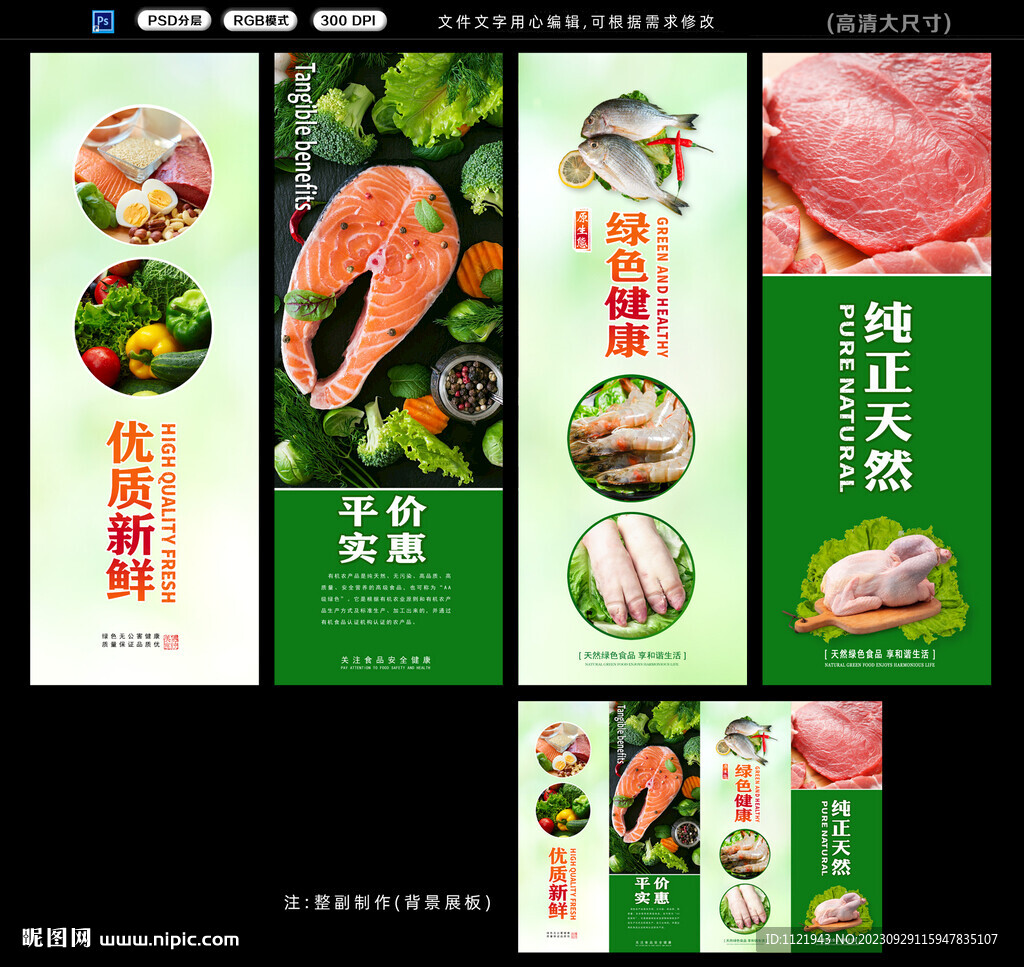 超市生鲜柱挂画