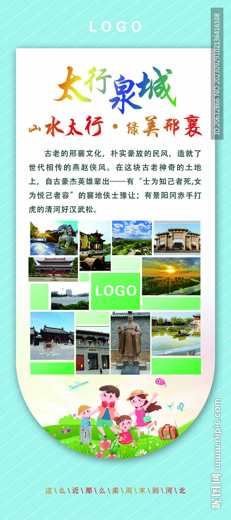 邢台邢襄旅游展架