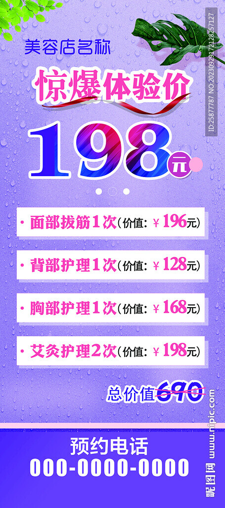 美容院活动海报