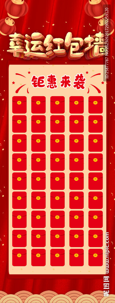 幸运红包墙展架