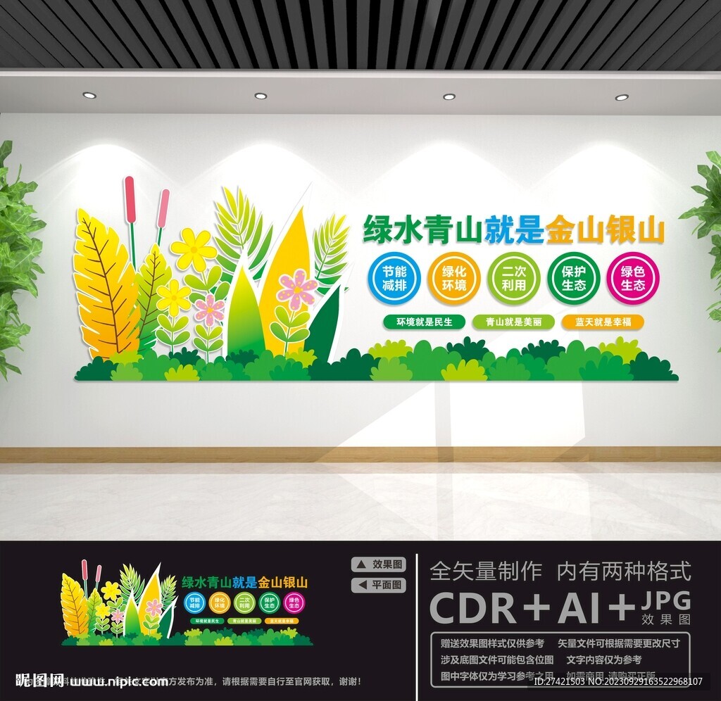 绿水青山就是金山银山