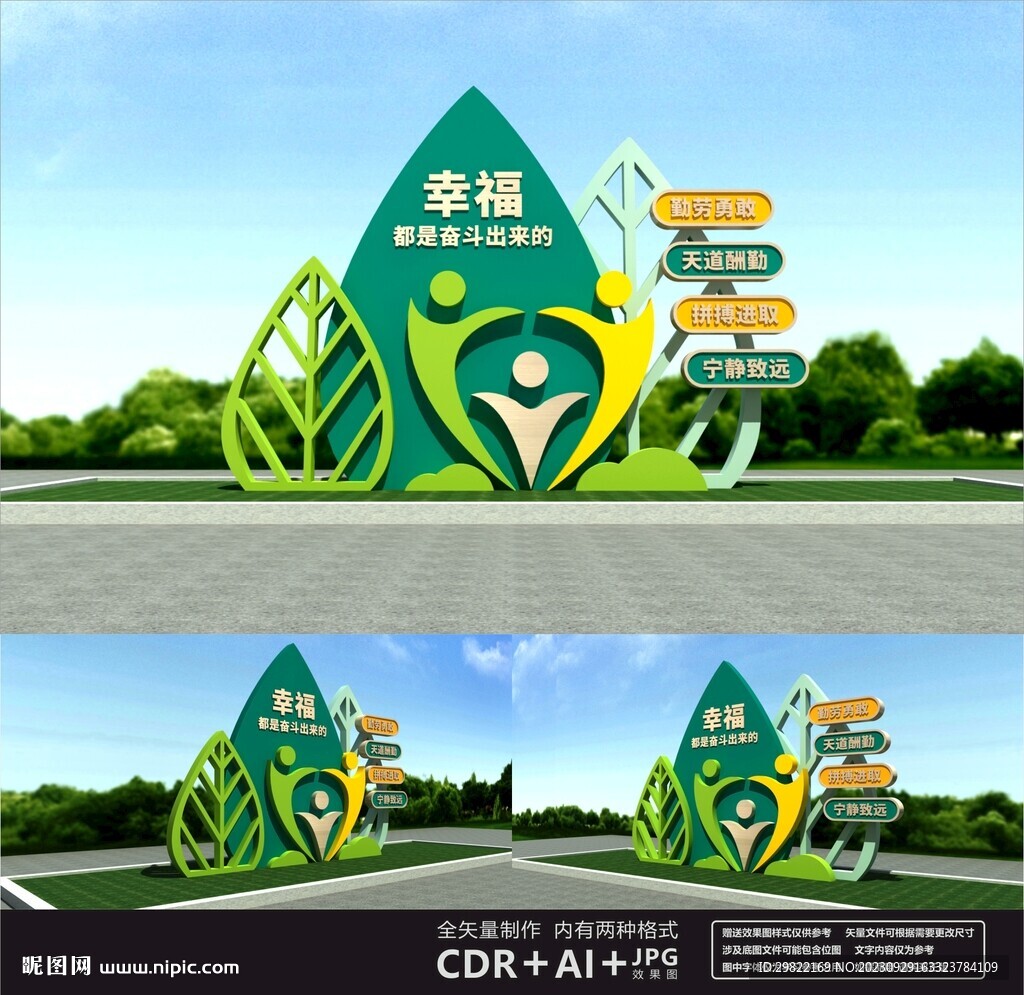 幸福都是奋斗出来的雕塑