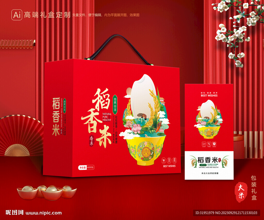大米包装 稻米礼盒