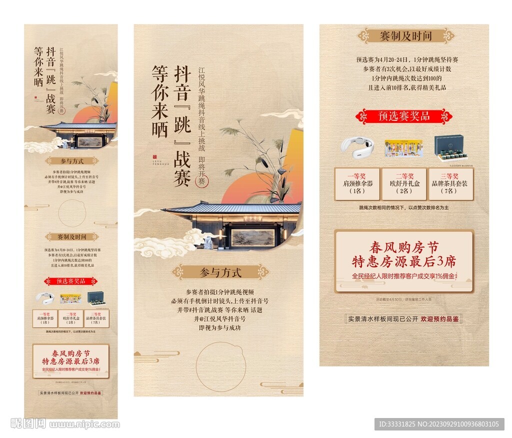 中式地产活动长图